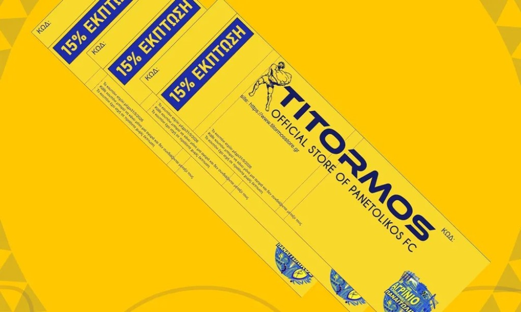 Τα δώρα του Παναιτωλικού σε όσους αγόρασαν εισιτήριο διαρκείας