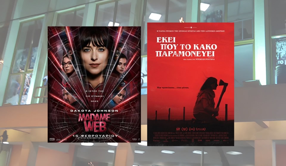 Οι ταινίες &quot;MADAME WEB&quot; &amp; &quot;ΕΚΕΙ ΠΟΥ ΤΟ ΚΑΚΟ ΠΑΡΑΜΟΝΕΥΕΙ&quot; στον κιν/φο ΑΝΕΣΙΣ (Πεμ 22 - Τετ 28/2/2024)