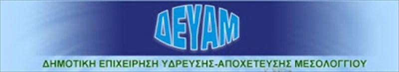 6 θέσεις εργασίας στο Δήμο Μεσολογγίου