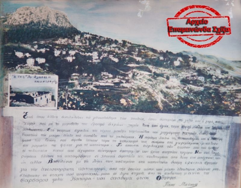 Ο Άγιος Βλάσης καμένος το 1944; Μέσα του ’30; Το «photoshop» της φρίκης του Πολέμου.