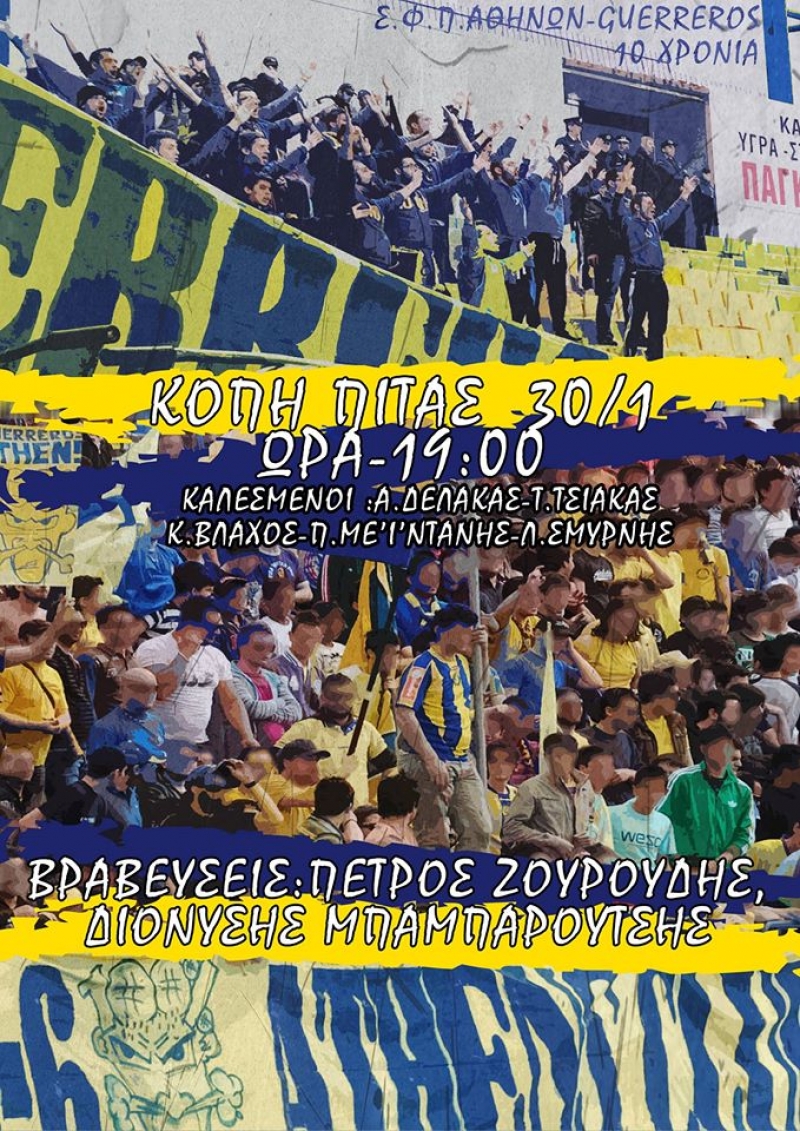 Oι GUERREROS κόβουν την πίτα και βραβεύουν