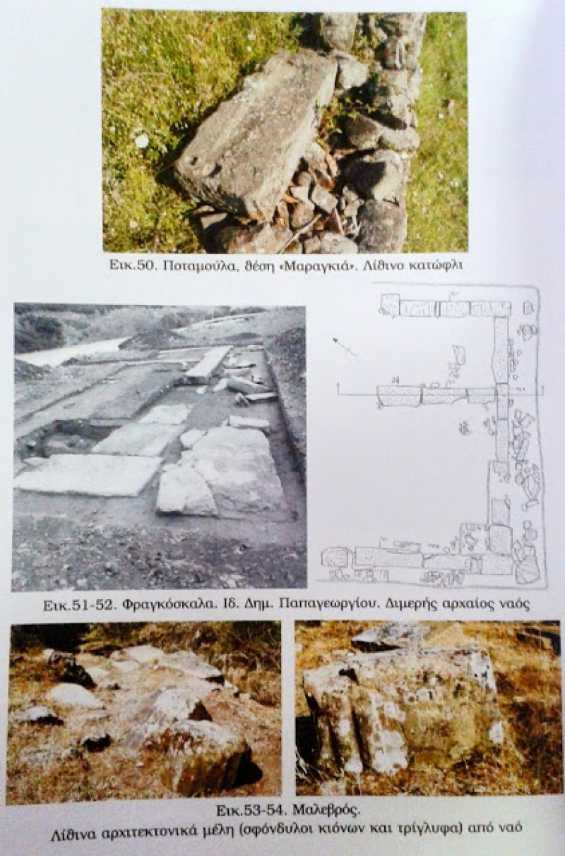 ΤΑ ΑΡΧΑΙΑ ΕΥΡΗΜΑΤΑ ΣΕ ΠΟΤΑΜΟΥΛΑ-ΦΡΑΓΚΟΣΚΑΛΑ -ΜAΛΕΒΡΟ