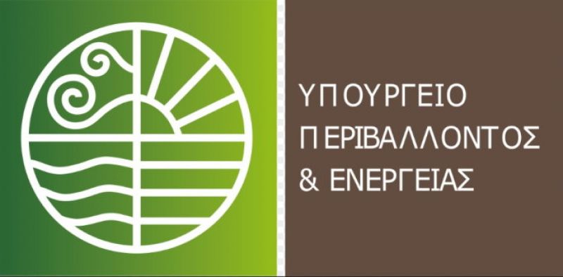 ΑΣΕΠ: Έρχονται 100 νέες θέσεις στο υπουργείο Περιβάλλοντος