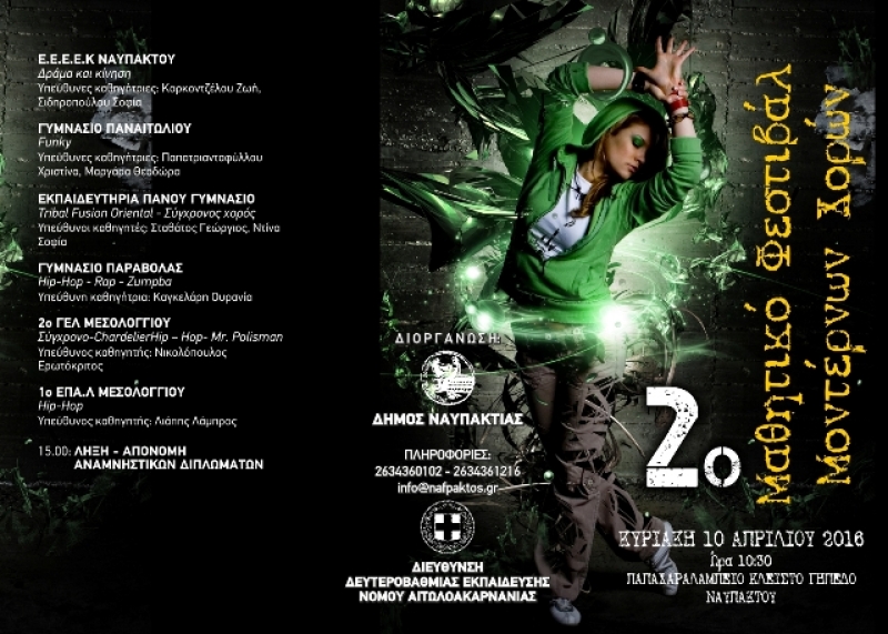 2ο Μαθητικό Φεστιβάλ Μοντέρνων Χωρών στη Ναύπακτο