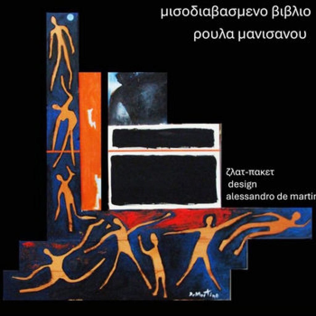 Nέα Κυκλοφορία Θανάσης Ζλατάνος &#039;&#039;Είναι αργά&#039;&#039;