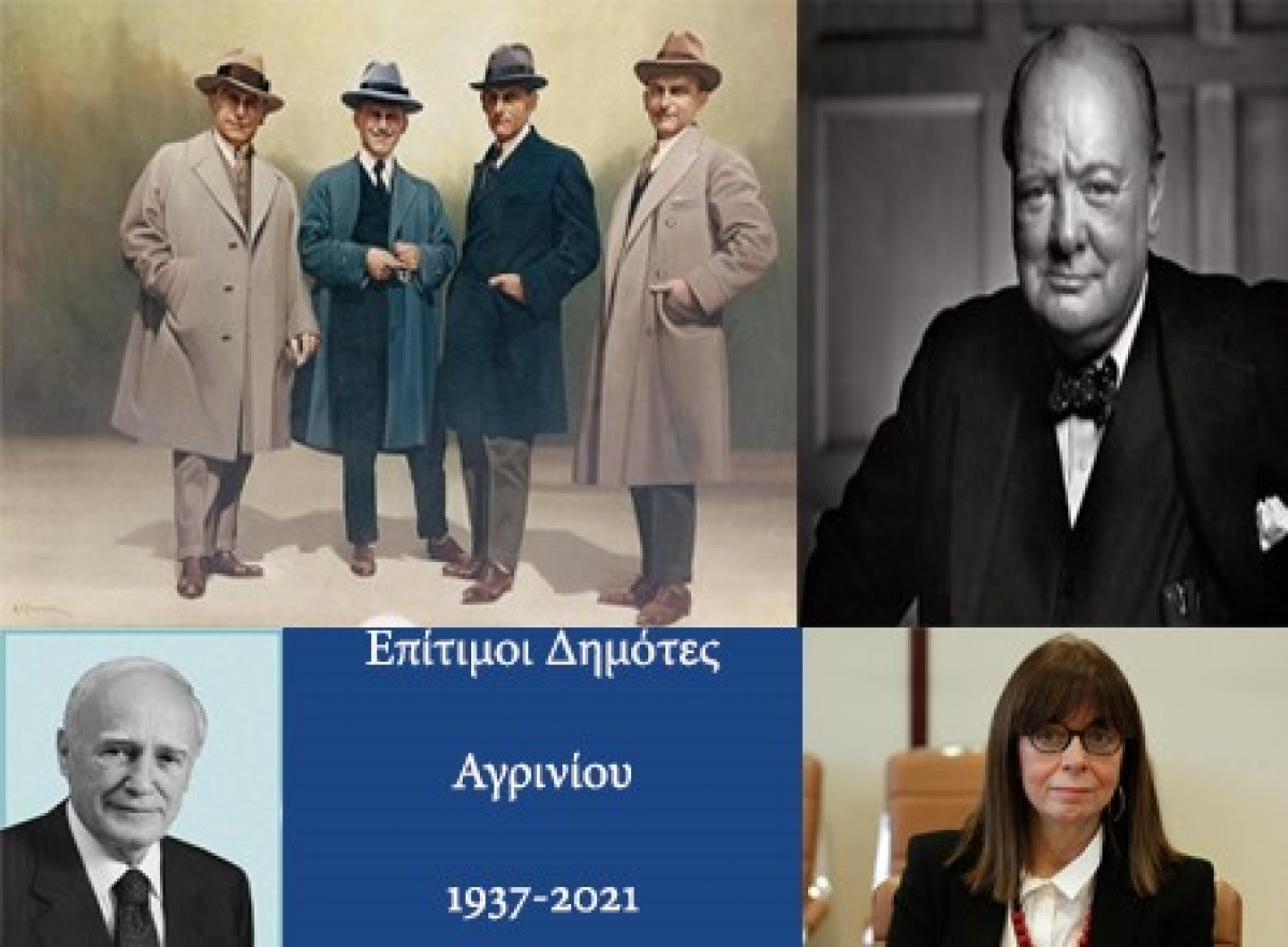 Επίτιμοι Δημότες Αγρινίου: Από τους -δυο φορές-Παπαστραταίους και τον Τσώρτσιλ στον Παπούλια και Σακελλαροπούλου