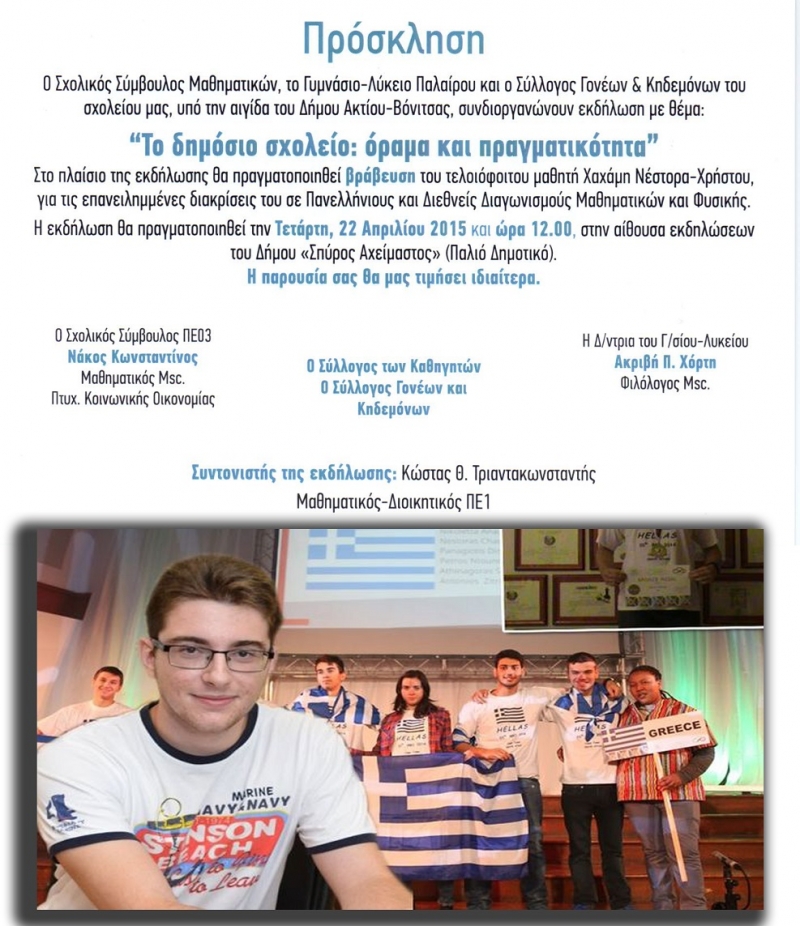 Βράβευση του Νέστορα Χαχάμη στην Πάλαιρο