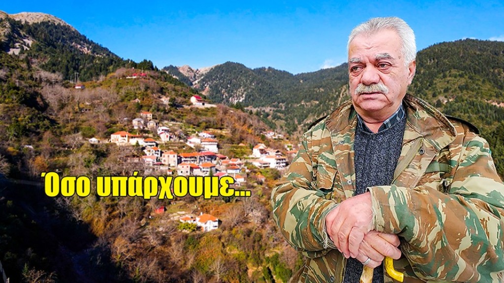 Οι τελευταίοι φύλακες ενός χωριού που αρνείται να σβήσει (Βίντεο)