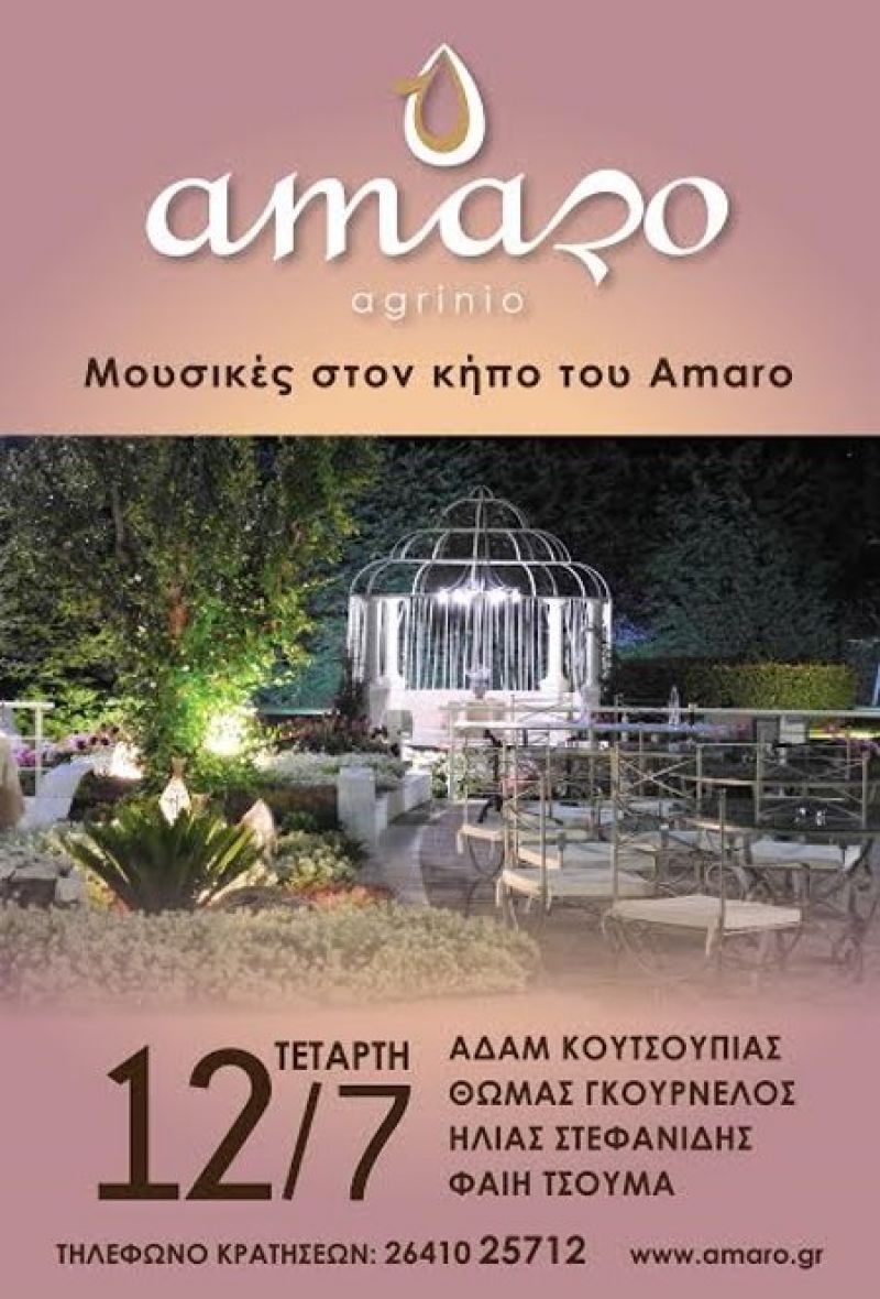 Αmaro: Ο πιο όμορφος χώρος στο Αγρίνιο γεμάτος μουσικές κάθε Τετάρτη