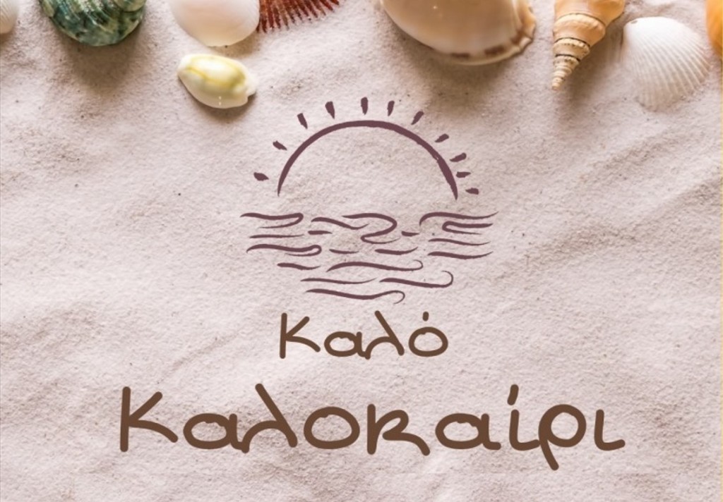 Δήμος Ξηρομέρου: Το πρόγραμμα των πολιτιστικών και αθλητικών εκδηλώσεων του Αυγούστου (Τετ 6 - Κυρ 24/8/2025)