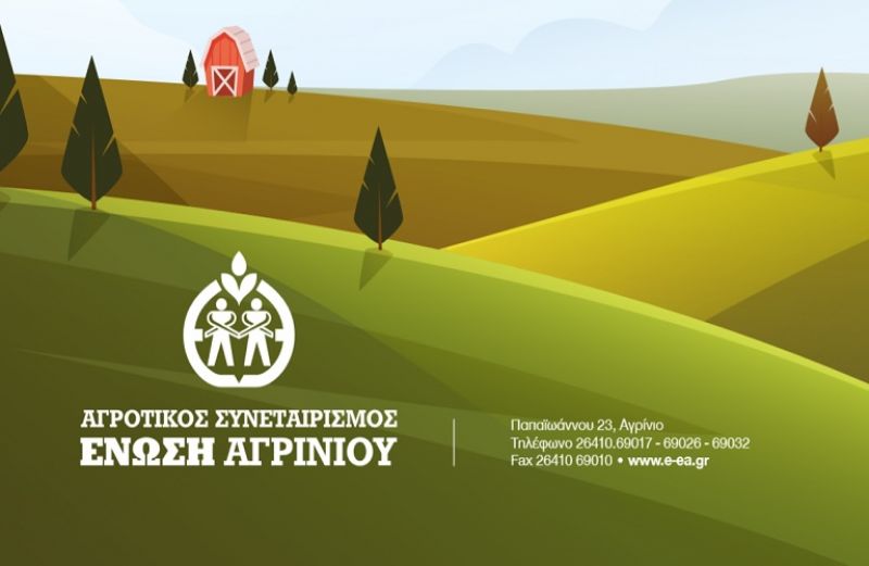 AGROTICA 2020: στο περίπτερο 2 Stand 44 η Ένωση Αγρινίου
