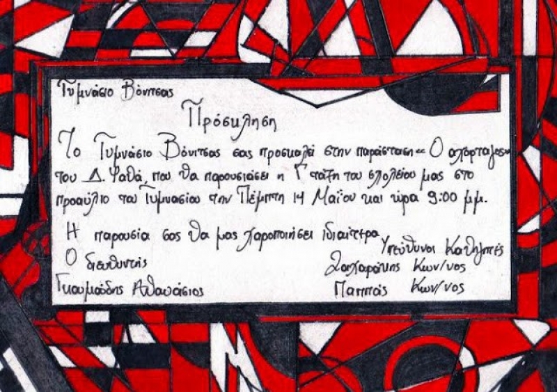 Θεατρική Παράσταση απο το Γυμνάσιο Βόνιτσας στο προαύλιο του Γυμνασίου, την Πέμπτη 14 Μαίου!