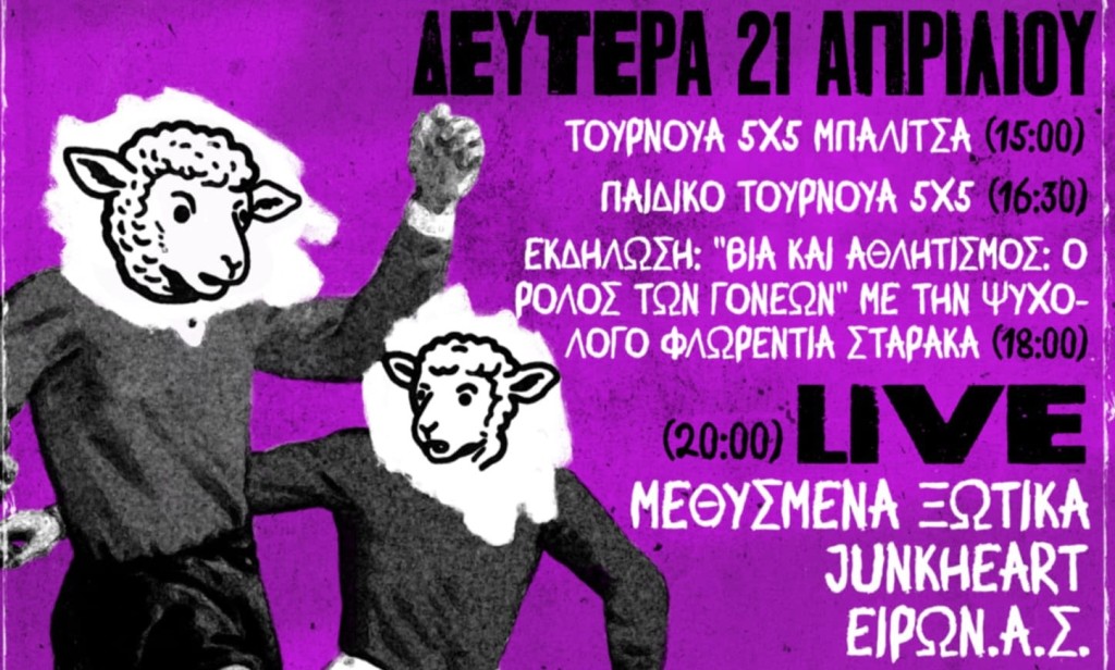 Στις 21 Απριλίου το 2ο φεστιβάλ του Ασαλάγητου Αγρινίου (Δευ 21/4/2025)