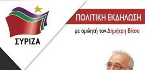 Πολιτική εκδήλωση του ΣΥΡΙΖΑ Ναυπακτίας με ομιλητή τον Δημήτρη Βίτσα (Κυρ17/2/2019 10:30)