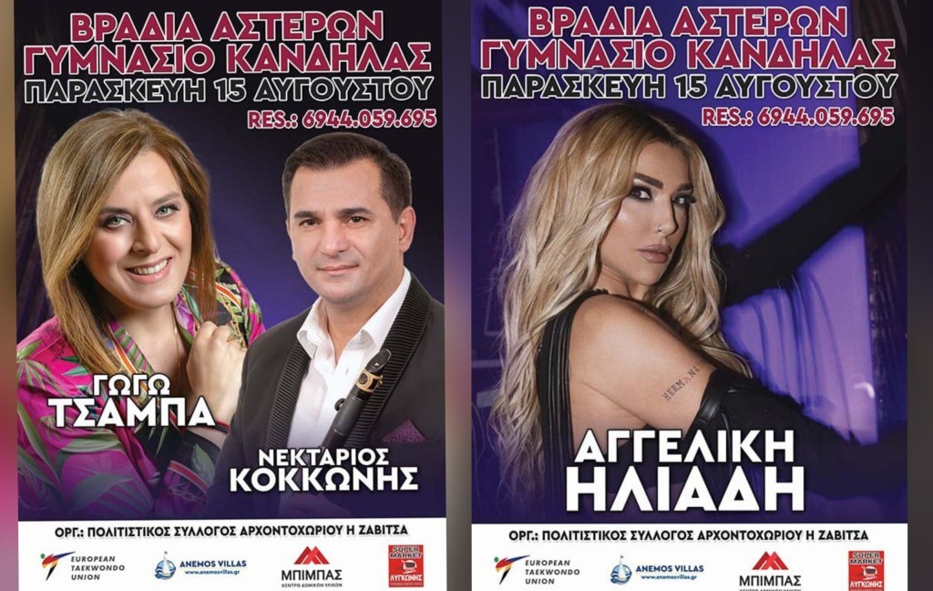 «Βραδιά αστέρων» στο Πανηγύρι του Δεκαπενταύγουστου στην Κανδήλα Ξηρομέρου (Παρ 15/8/2025)