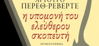 «Η υπομονή του ελεύθερου σκοπευτή» (νέος διαγωνισμός) για Τετάρτη 8 Ιουλίου από το agrinio-life και τις εκδόσεις ΠΑΤΑΚΗ