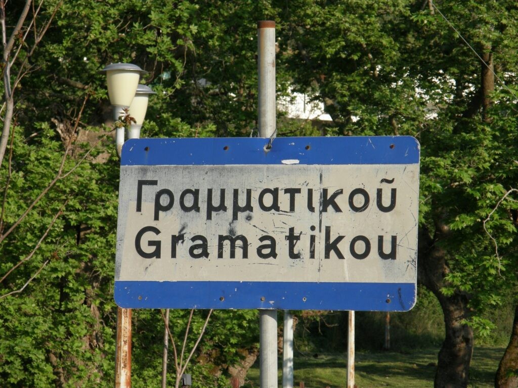 Λαϊκοδημοτική βραδιά στην Γραμματικού (Κυρ 8/6/2025)