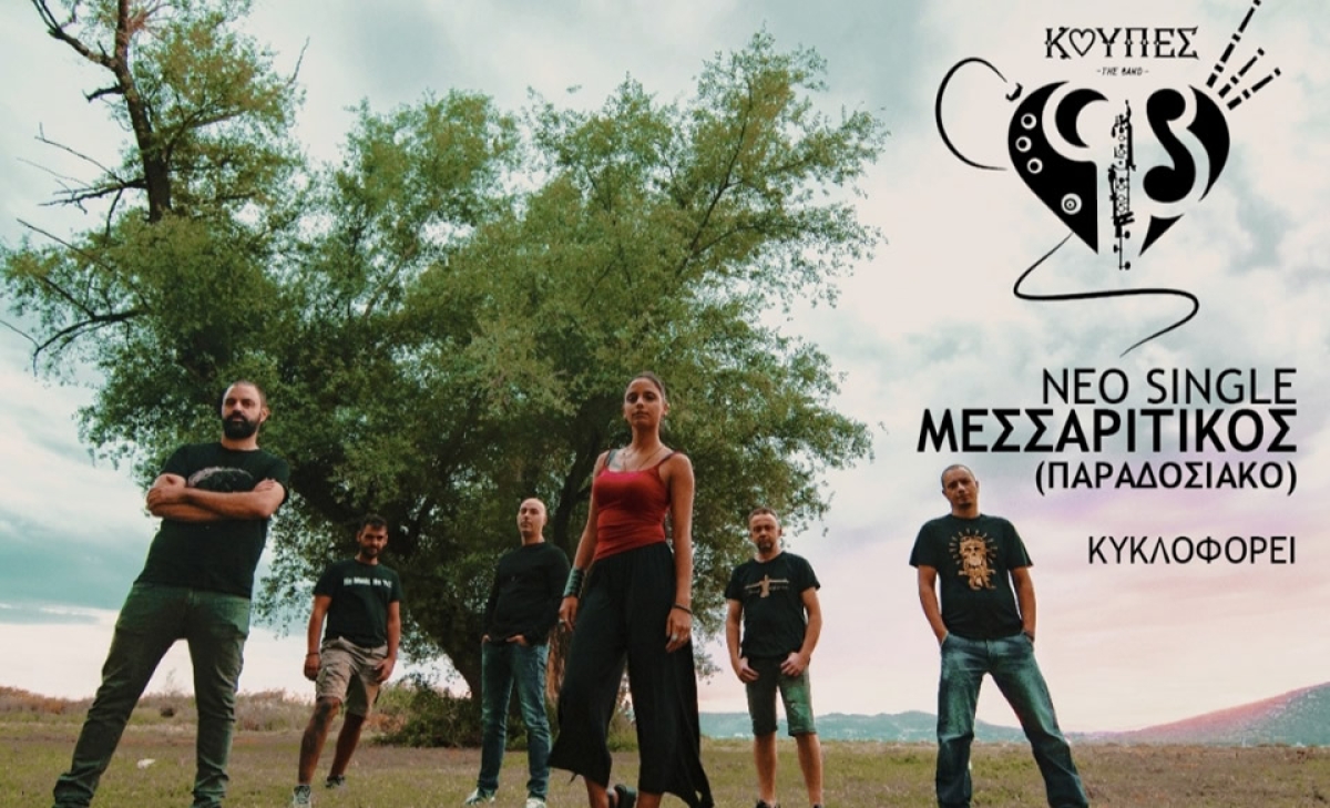 KOYΠΕΣ – «Μεσσαρίτικος» (παραδοσιακό)