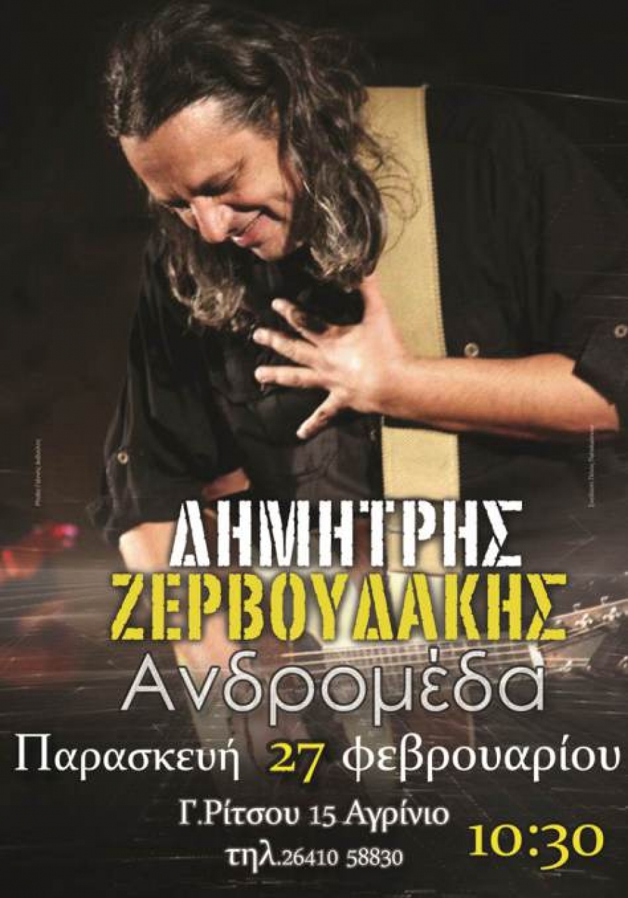 «ΖΩΗΣ ΠΑΙΧΝΙΔΙΑ» ΣΤΗΝ ΑΝΔΡΟΜΕΔΑ ΜΕ ΤΟΝ ΔΗΜ. ΖΕΡΒΟΥΔΑΚΗ