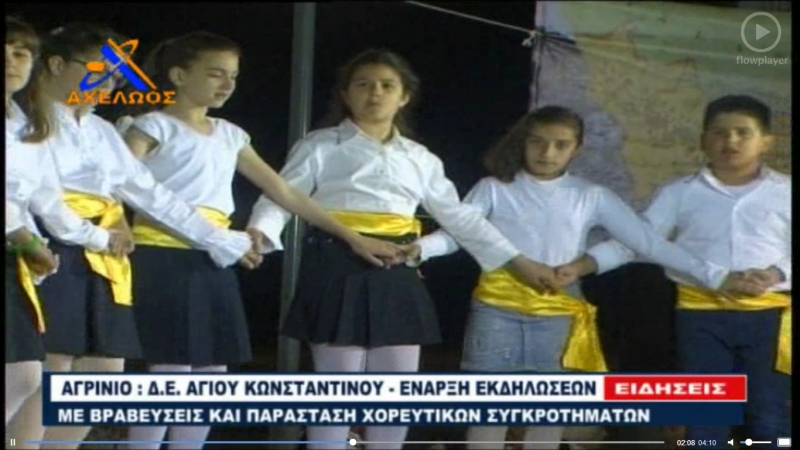 Ξεκίνησαν οι εκδηλώσεις στον Άγιο Κωνσταντίνο (video)