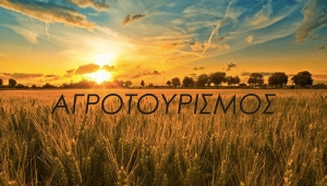 Στ. Αραχωβίτης – Β. Κόκκαλης: Σκανδαλώδης ο αποκλεισμός δικαιούχων από το πρόγραμμα «Πράσινος Αγροτουρισμός»