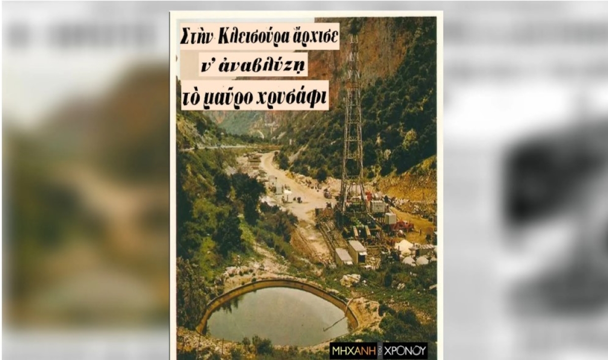 Το κυνήγι του «μαύρου χρυσού» στην Αιτωλοακαρνανία: Τι συνέβη στην Κλεισούρα όταν ανοίχτηκε η πρώτη πετρελαιοπηγή στην Ελλάδα…