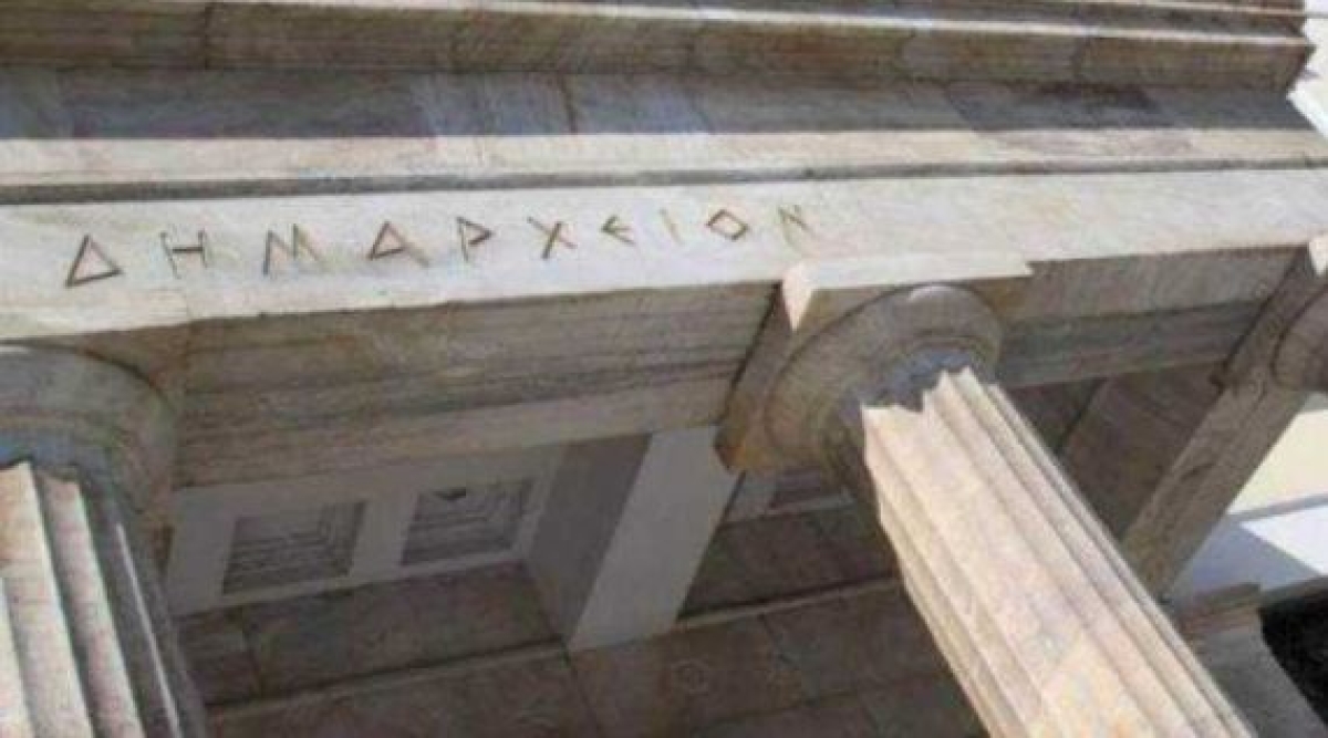 Αυξήσεις στους ερωτευμένους με την Αυτοδιοίκηση έδωσε η Κυβέρνηση