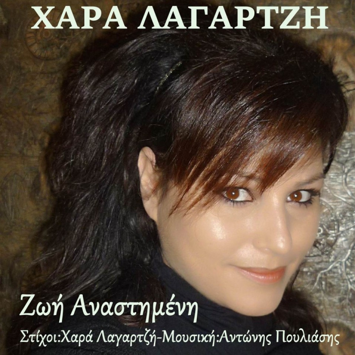 Music liberty-Χαρά Λαγαρτζή-«Ζωή Αναστημένη»