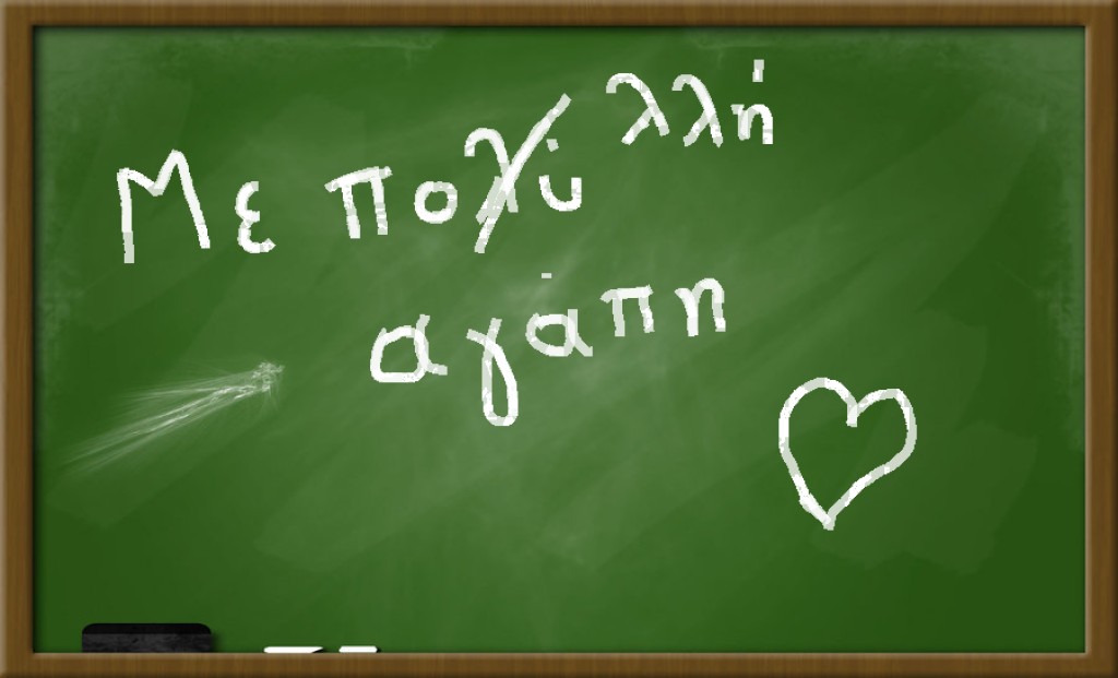 Το ορθογραφικό λάθος που κάνουν οι περισσότεροι: Πότε χρησιμοποιούμε το επίρρημα «πολύ» και πότε το επίθετο «πολλή»