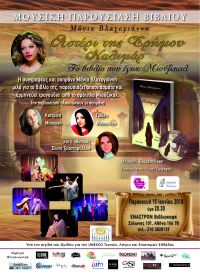 Παρουσίαση βιβλίου στο Βιβλιοκαφέ ΈΝΑΣΤΡΟΝ, Παρασκευή 15 Ιουνίου 2018 ώρα 20.30