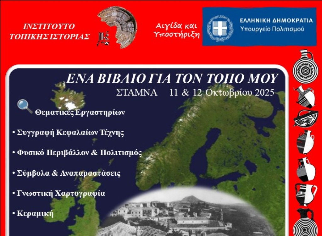 Ινστιτούτο Τοπικής Ιστορίας: Εργαστήριο συγγραφής βιβλίων στη Σταμνά (Σ/Κ 11-12/10/2025)