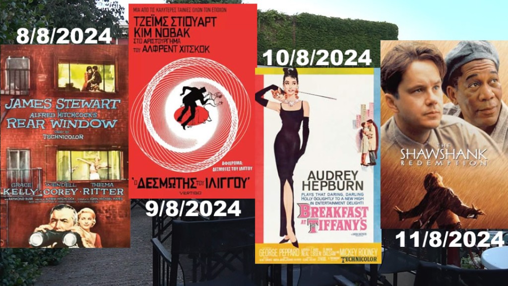 Αριστουργήματα του διεθνούς κινηματογράφου απο την Πέμπτη 8 εως την Κυριακή 11 Αυγούστου 2024 στον θερινό κιν/φο ΕΛΛΗΝΙΣ