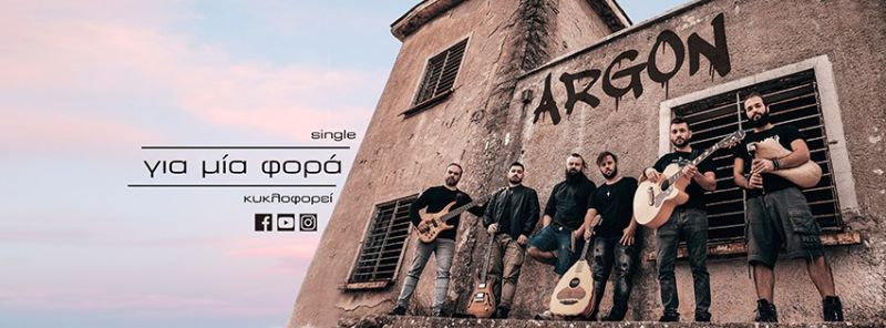 ARGON – single “Για μία φορά”