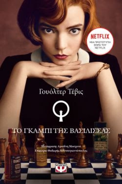 «ΤΟ ΓΚΑΜΠΙ ΤΗΣ ΒΑΣΙΛΙΣΣΑΣ» (νέος διαγωνισμός) η κλήρωση θα γίνει την Παρασκευή 12 Νοεμβρίου από το vivlio-life και τις εκδόσεις Ψυχογιός