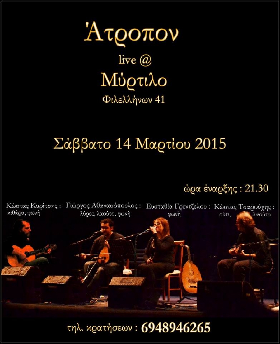 ΑΤΡΟΠΟΝ LIVE @ ΜΥΡΤΙΛΟ