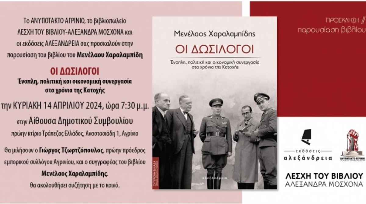 Αγρίνιο: Παρουσίαση του βιβλίου του Μενέλαου Χαραλαμπίδη «Οι Δωσίλογοι» (Κυρ 14/4/2024 19:30)