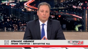 Σπήλιος Λιβανός : «Ο Αλ. Τσίπρας είναι ο πιο τοξικός πολιτικός των τελευταίων πολλών ετών