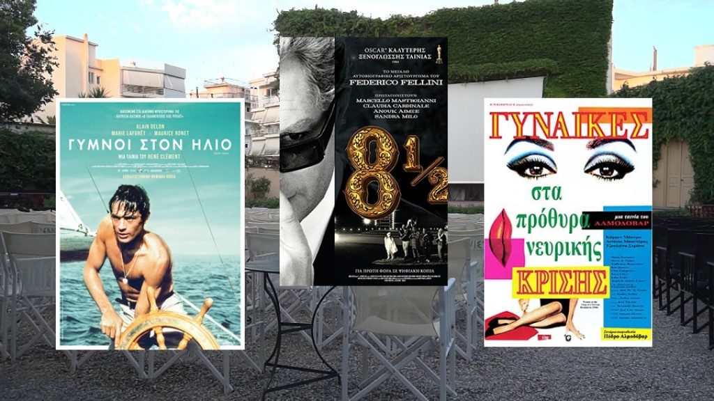 Τριήμερο με κινηματογραφικά αριστουργήματα στον Δημοτικό Θερινό Κινηματογράφο  ΕΛΛΗΝΙΣ (Δευ 21 - Τετ 23/7/2025 21:30)