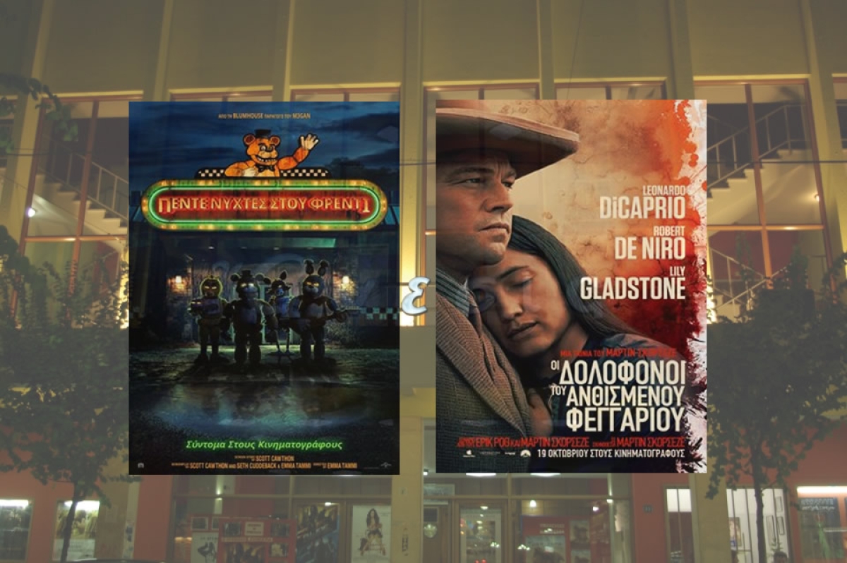 Οι ταινίες "Πέντε νύχτες στου Φρέντι" και "Οι δολοφόνοι του ανθισμένου φεγγαριού" στον κιν/φο ΑΝΕΣΙΣ (Πεμ 2 - Τετ 8/11/2023)