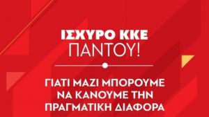 Η Τομεακή Επιτροπή Αιτωλοακαρνανίας του ΚΚΕ καταδικάζει την απόφαση της δημοτικής αρχής Μεσολογγίου, να παραχωρήσει το Τρικούπειο Πολιτιστικό Κέντρο Μεσολογγίου, για συγκέντρωση της Χρυσής Αυγής