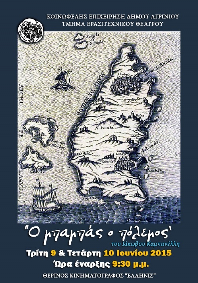 «Ο μπαμπάς ο πόλεμος» στον «Ελληνίς»