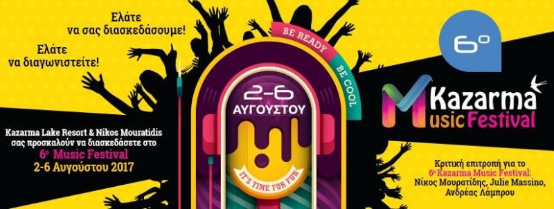 6ο KAZARMA music festival Μια μουσική γιορτή για νέα ταλέντα. Στην λίμνη Πλαστήρα (2-6/8/2017)
