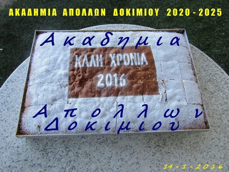 Ευχαριστίες και ευχές για το νέο έτος από τον Απόλλων Δοκιμίου