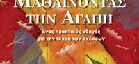 «Μαθαίνοντας την αγάπη» (νέος διαγωνισμός) η κλήρωση θα γίνει την Πέμπτη 11 Μαΐου από το vivlio-life και τις εκδόσεις Διόπτρα