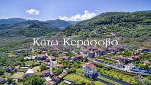 Κάτω Κεράσοβο Μακρυνείας (βίντεο)