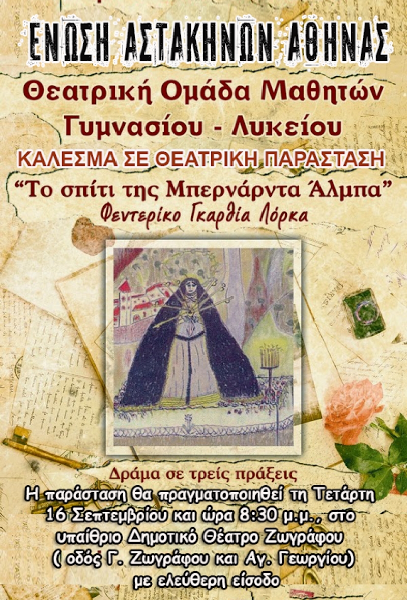 «Το σπίτι της Μπερνάντα Άλμπα» από την θεατρική ομάδα Γυμνασίου – Λυκείου Αστακού στην Αθήνα