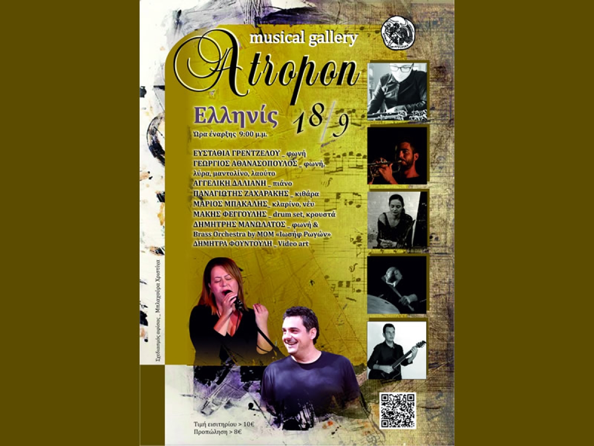 Συναυλία"Atropon musical gallery" την Δευτέρα 18/9/2023 @ "ΕΛΛΗΝΙΣ" στις 9 μ.μ.