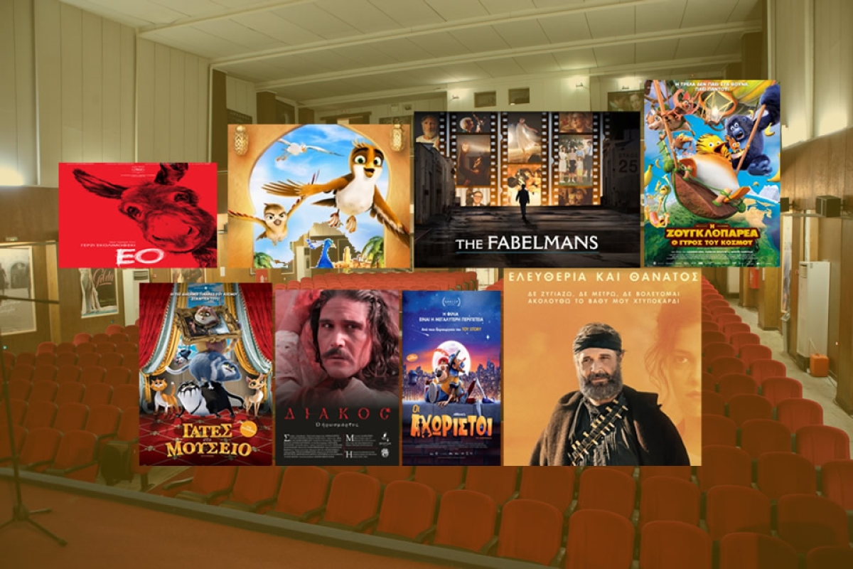 Ταινίες με ελεύθερη είσοδο για παιδιά και εφήβους στον Δημοτικό Κιν/φο ΑΝΕΣΙΣ