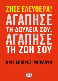“Ζήσε ελεύθερα!” (νέος διαγωνισμός) για Παρασκευή 18 Μαρτίου από το agrinio-life και τις εκδόσεις ΨΥΧΟΓΙΟΣ