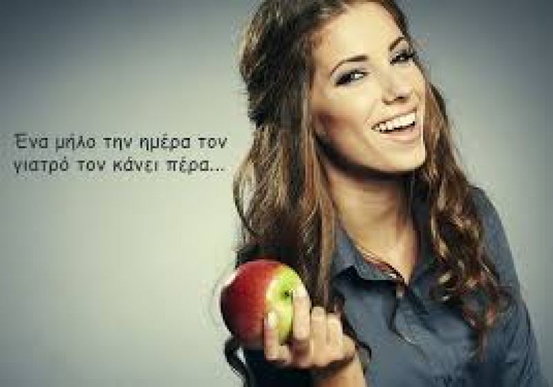 Το μήλο και η διατροφική του αξία